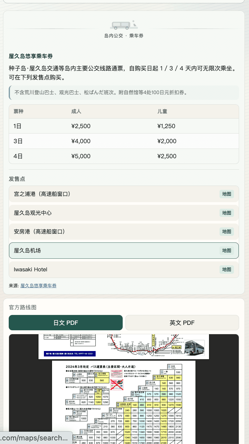 运休公告